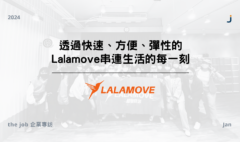 Lalamove｜the job 企業專訪